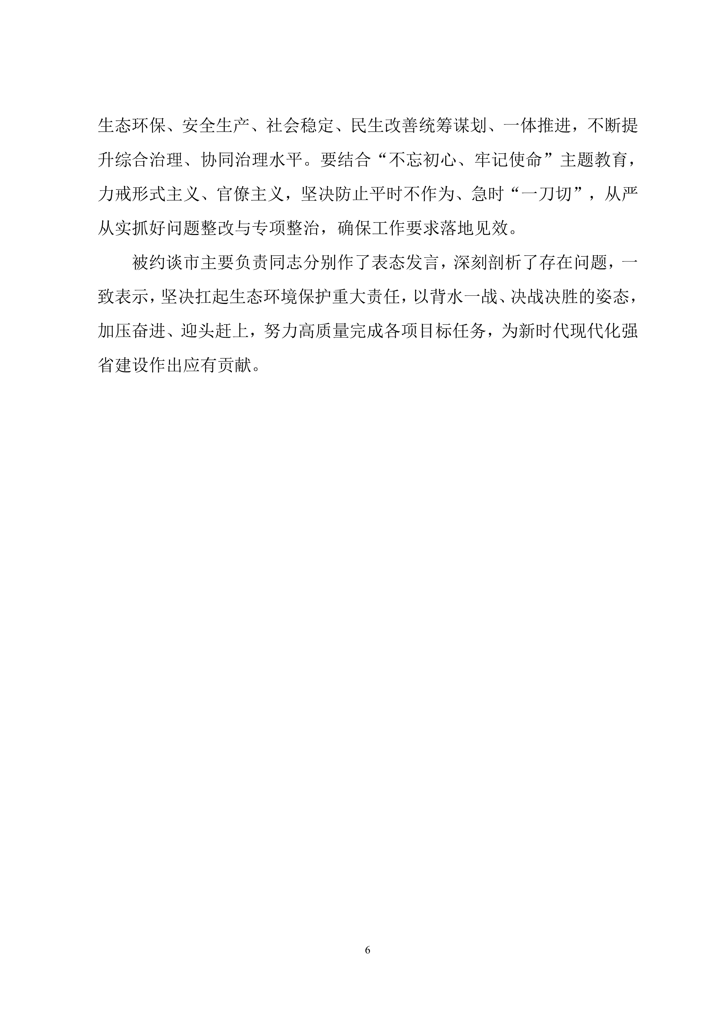 臨沂市陽(yáng)光熱力有限公司政府政策信息摘要2019年第51期-7.png