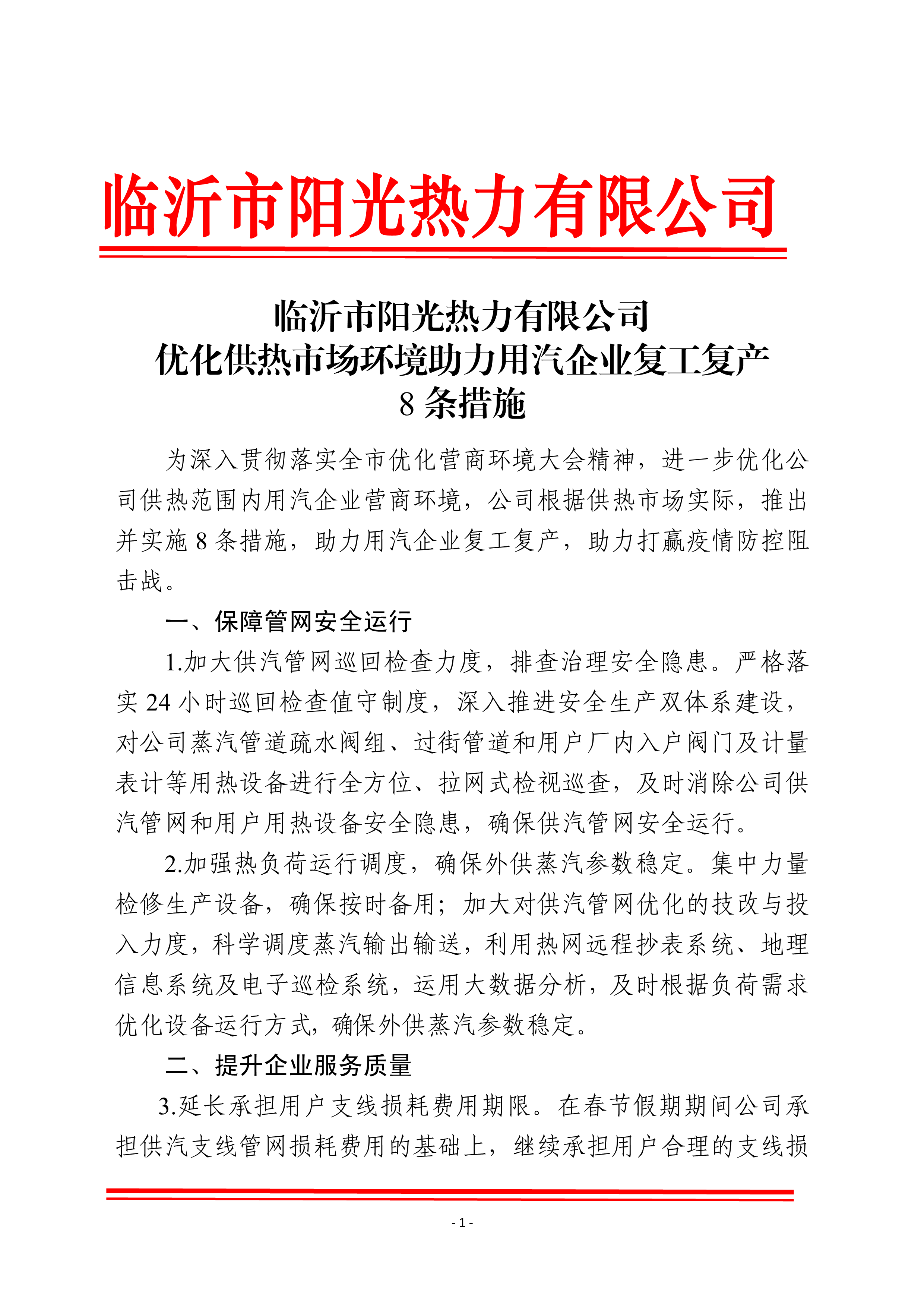 強(qiáng)化服務(wù)1.png