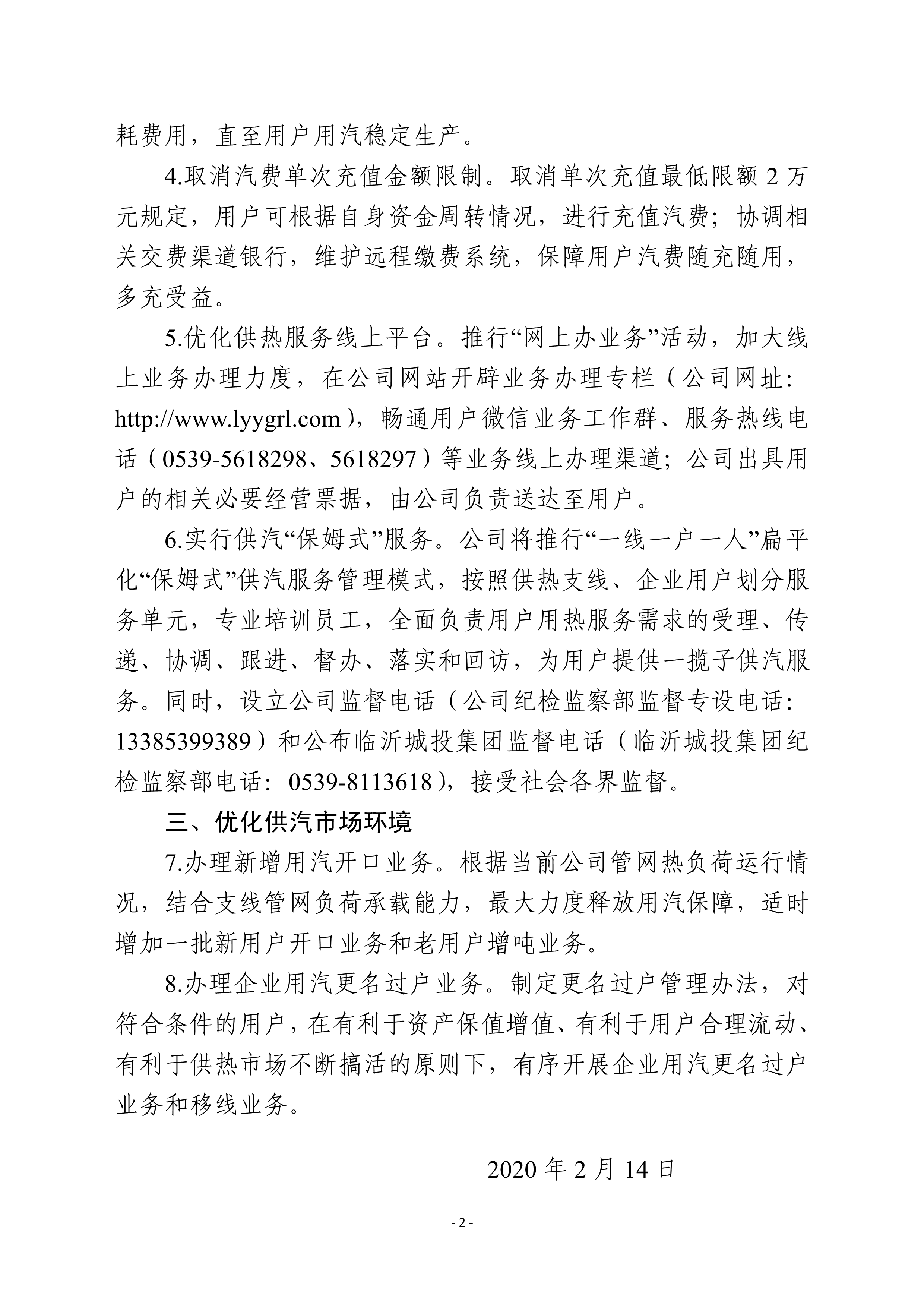 強(qiáng)化服務(wù)2.png